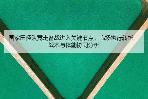 guo-jia-tian-jing-dui-jing-zou-bei-zhan-jin-ru-guan-jian-jie-dian-lin-chang-zhi-xing-zhuan-zhe-zhan-shu-yu-ti-neng-xie-2-186.jpg